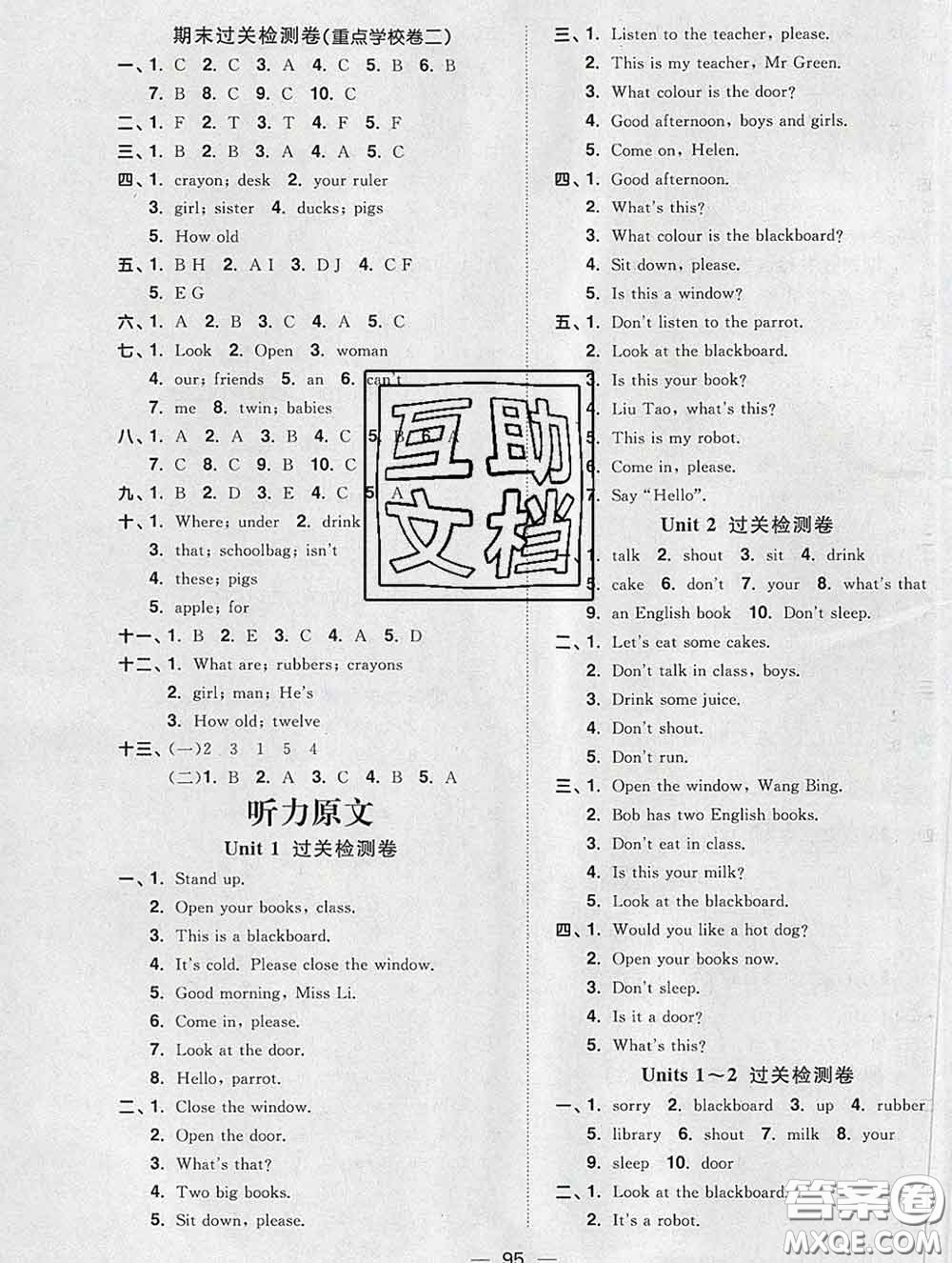 2020新版陽(yáng)光同學(xué)一線名師全優(yōu)好卷三年級(jí)英語(yǔ)下冊(cè)譯林版答案