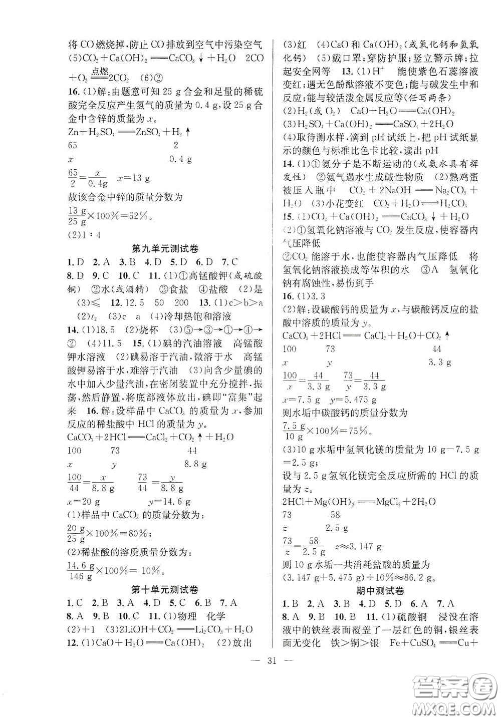 合肥大學(xué)出版社2020全頻道課時(shí)作業(yè)九年級化學(xué)下冊人教版答案