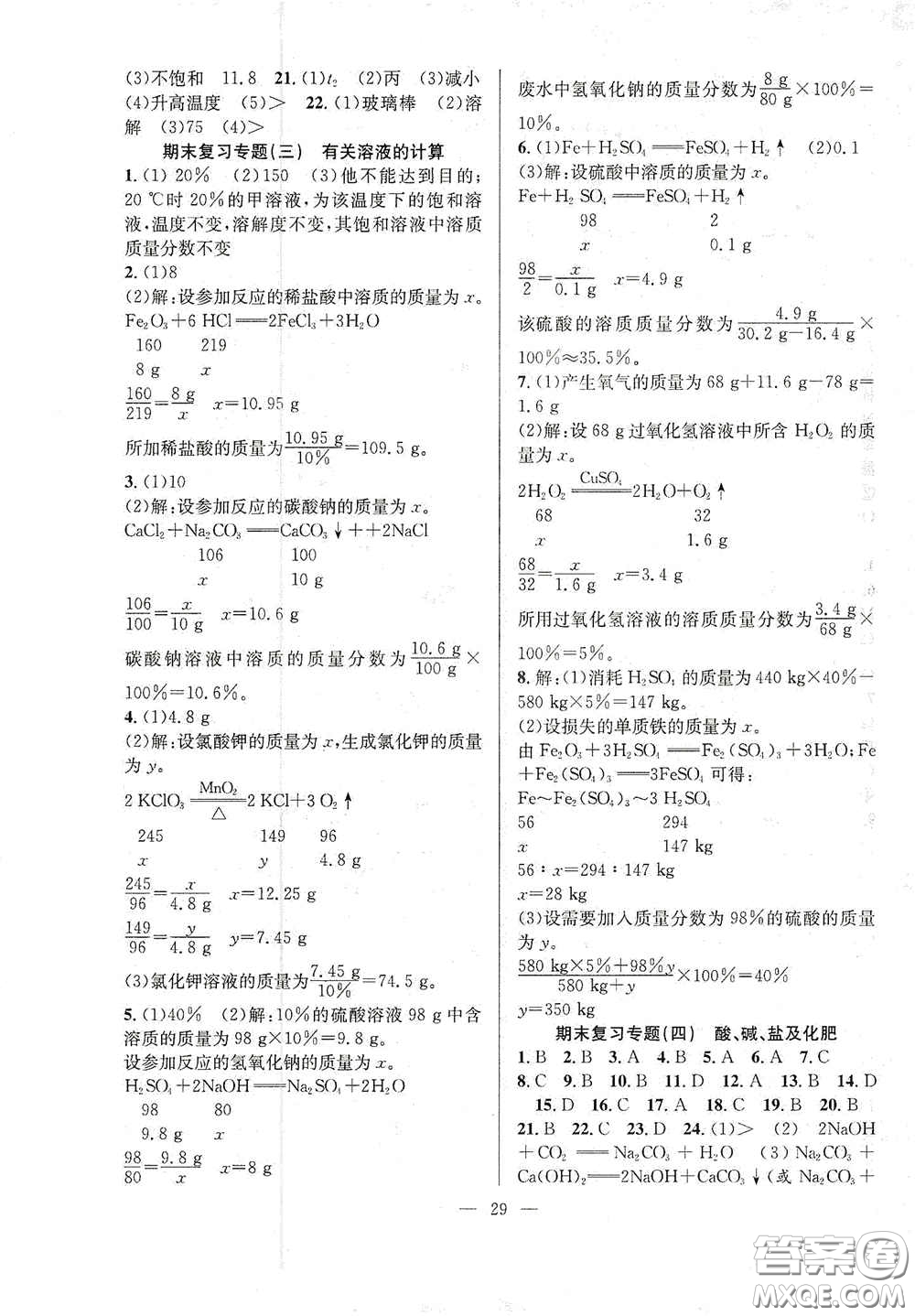 合肥大學(xué)出版社2020全頻道課時(shí)作業(yè)九年級化學(xué)下冊人教版答案