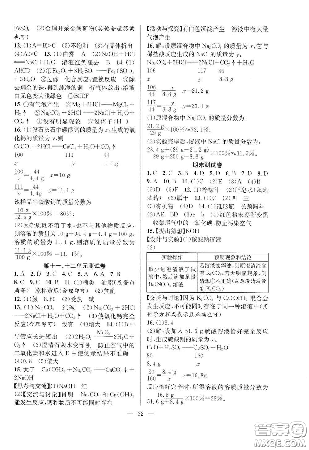 合肥大學(xué)出版社2020全頻道課時(shí)作業(yè)九年級化學(xué)下冊人教版答案