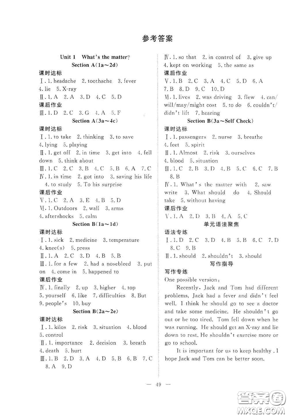 合肥大學(xué)出版社2020全頻道課時(shí)作業(yè)八年級(jí)英語(yǔ)下冊(cè)人教版答案