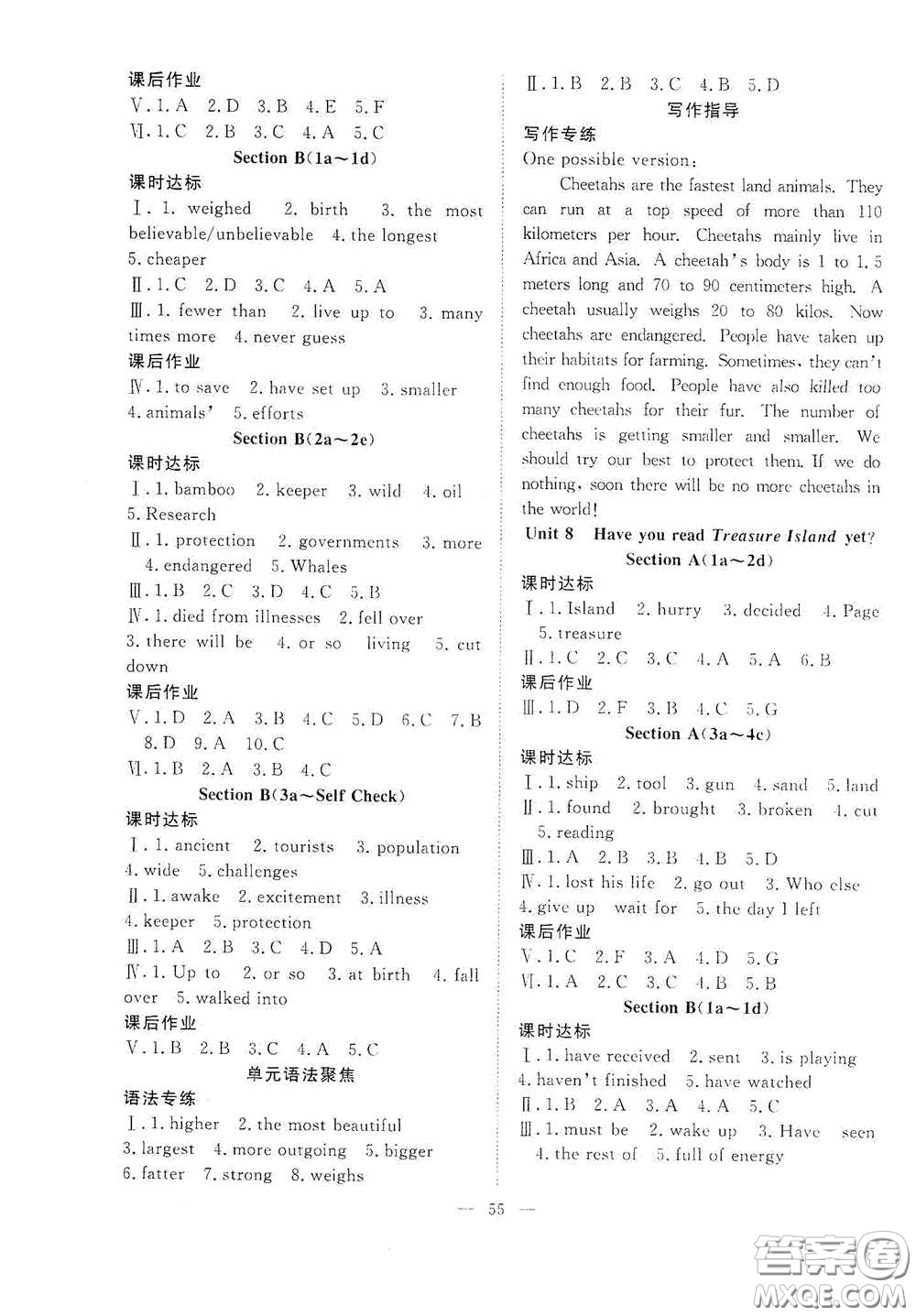 合肥大學(xué)出版社2020全頻道課時(shí)作業(yè)八年級(jí)英語(yǔ)下冊(cè)人教版答案