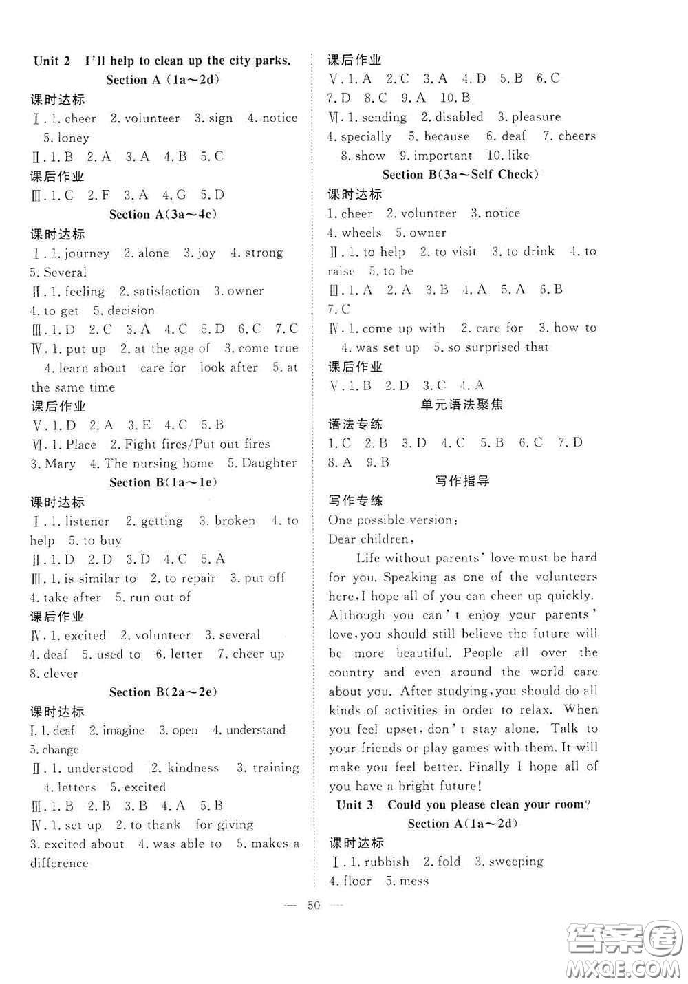 合肥大學(xué)出版社2020全頻道課時(shí)作業(yè)八年級(jí)英語(yǔ)下冊(cè)人教版答案