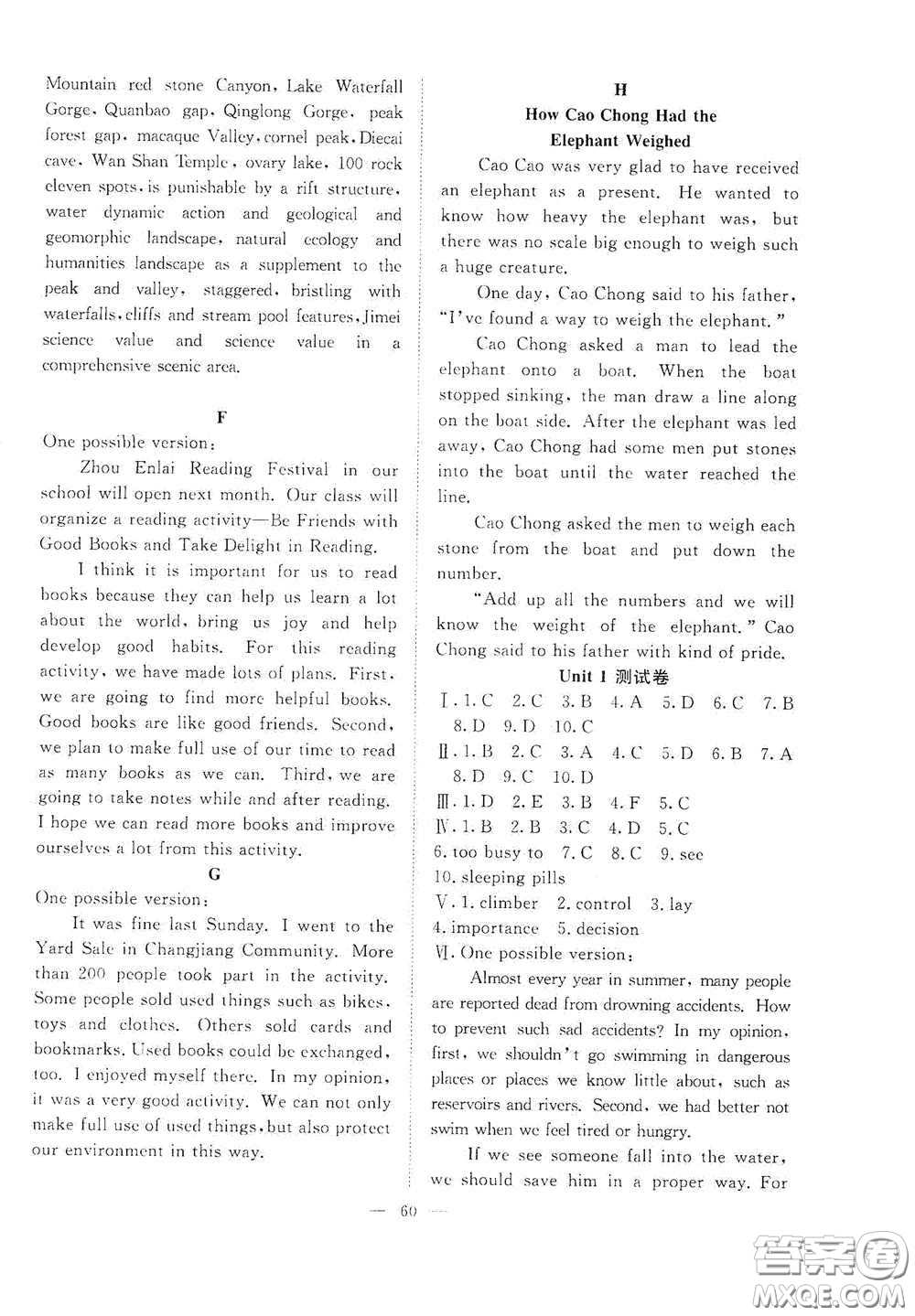 合肥大學(xué)出版社2020全頻道課時(shí)作業(yè)八年級(jí)英語(yǔ)下冊(cè)人教版答案