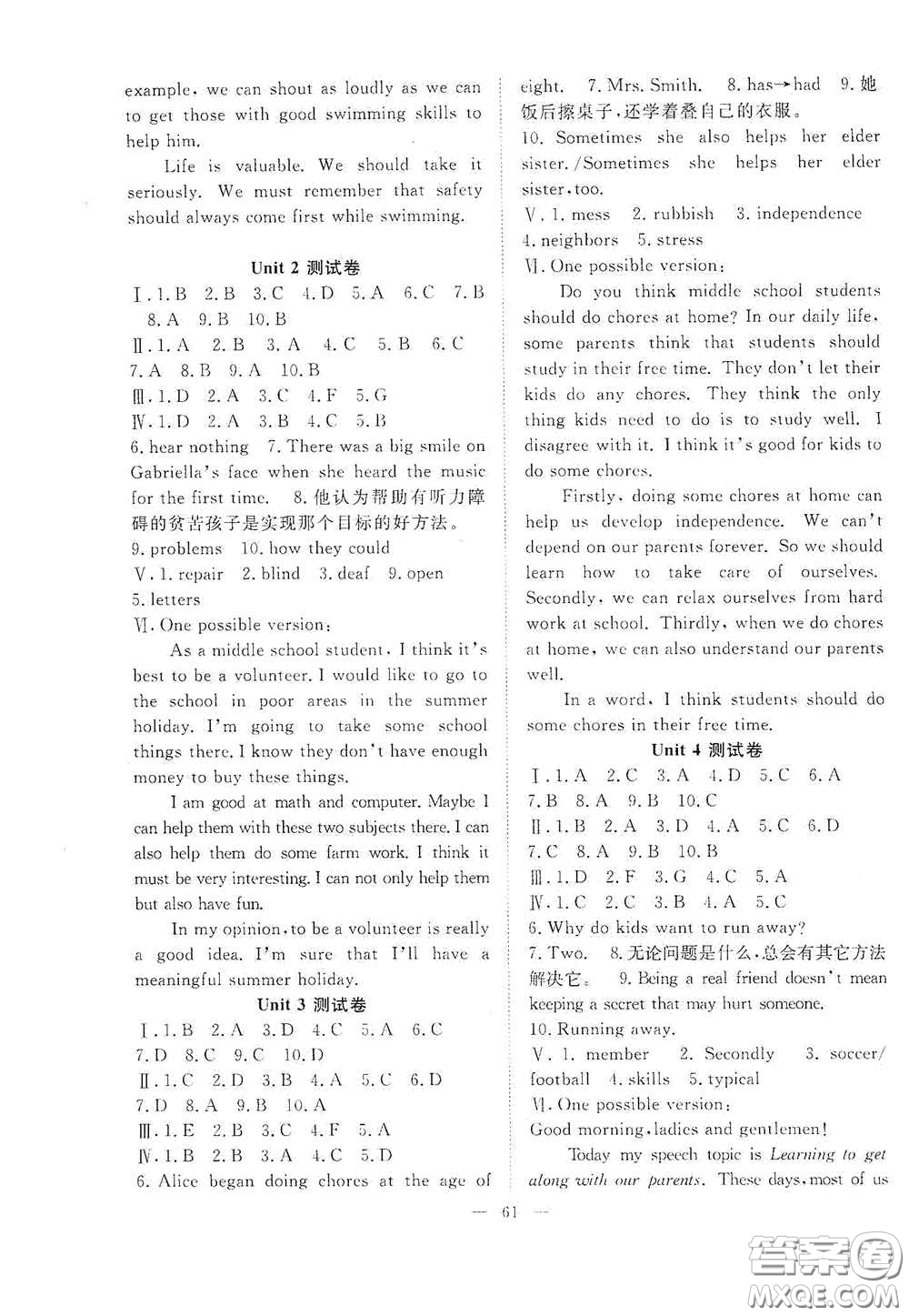 合肥大學(xué)出版社2020全頻道課時(shí)作業(yè)八年級(jí)英語(yǔ)下冊(cè)人教版答案