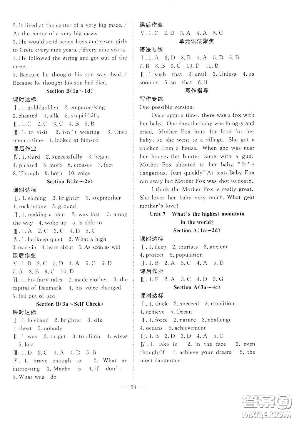 合肥大學(xué)出版社2020全頻道課時(shí)作業(yè)八年級(jí)英語(yǔ)下冊(cè)人教版答案