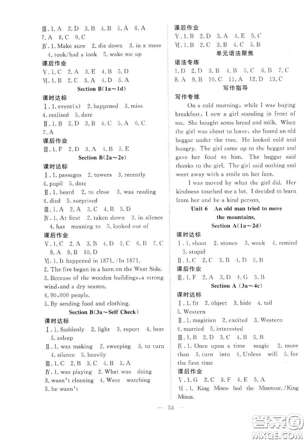 合肥大學(xué)出版社2020全頻道課時(shí)作業(yè)八年級(jí)英語(yǔ)下冊(cè)人教版答案