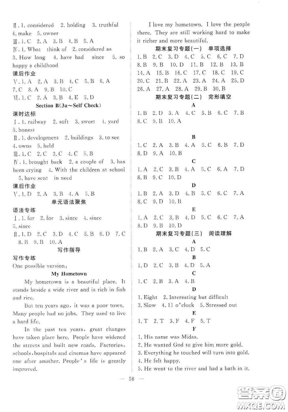 合肥大學(xué)出版社2020全頻道課時(shí)作業(yè)八年級(jí)英語(yǔ)下冊(cè)人教版答案