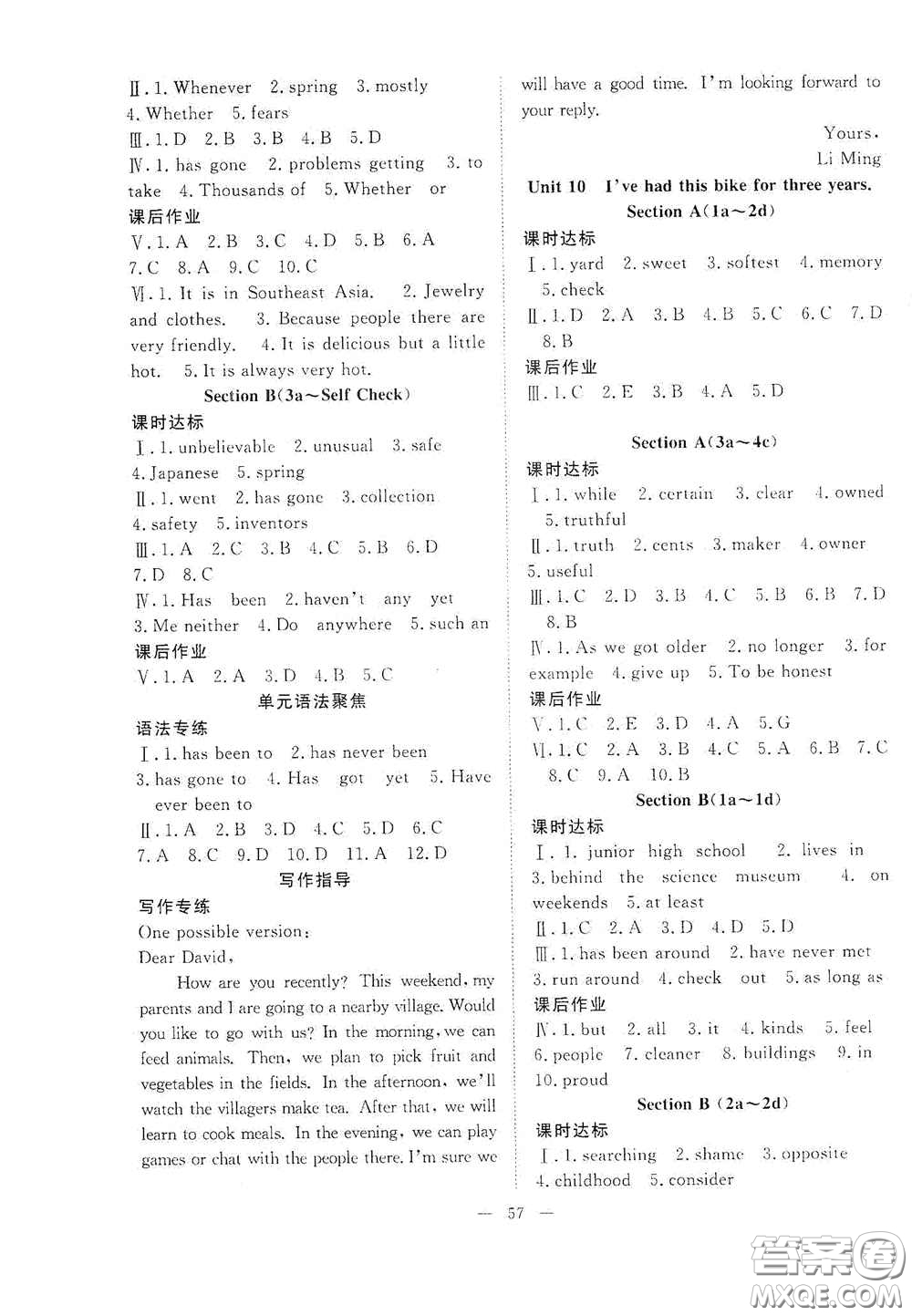 合肥大學(xué)出版社2020全頻道課時(shí)作業(yè)八年級(jí)英語(yǔ)下冊(cè)人教版答案