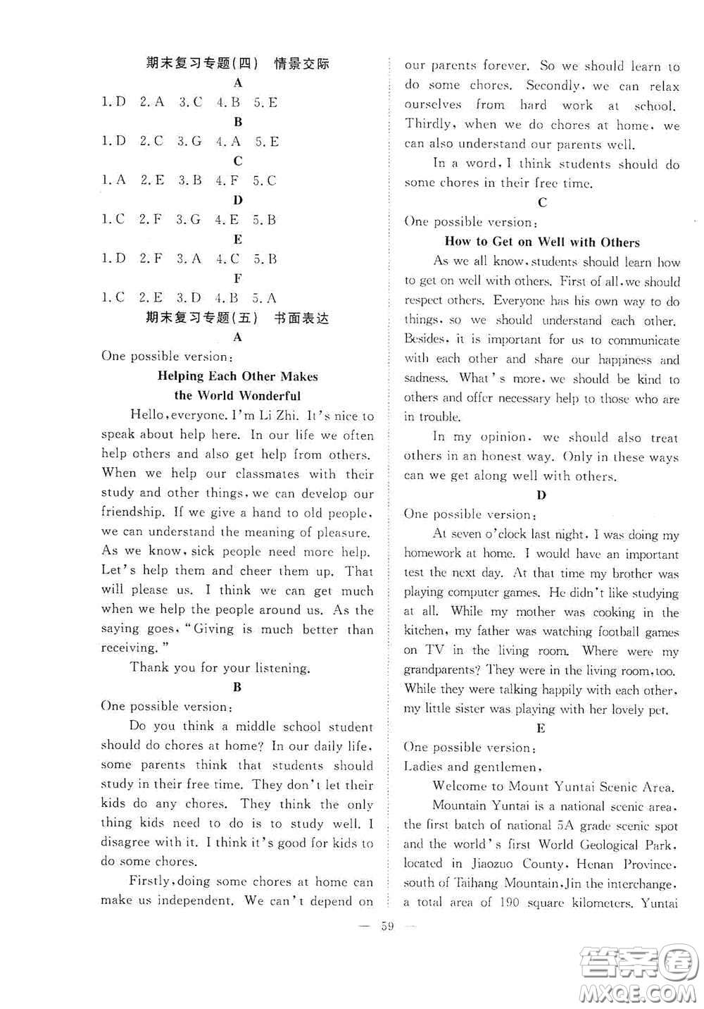 合肥大學(xué)出版社2020全頻道課時(shí)作業(yè)八年級(jí)英語(yǔ)下冊(cè)人教版答案