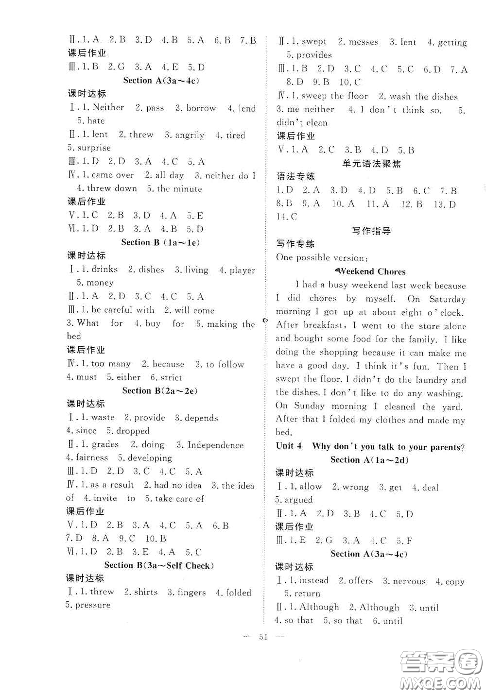 合肥大學(xué)出版社2020全頻道課時(shí)作業(yè)八年級(jí)英語(yǔ)下冊(cè)人教版答案