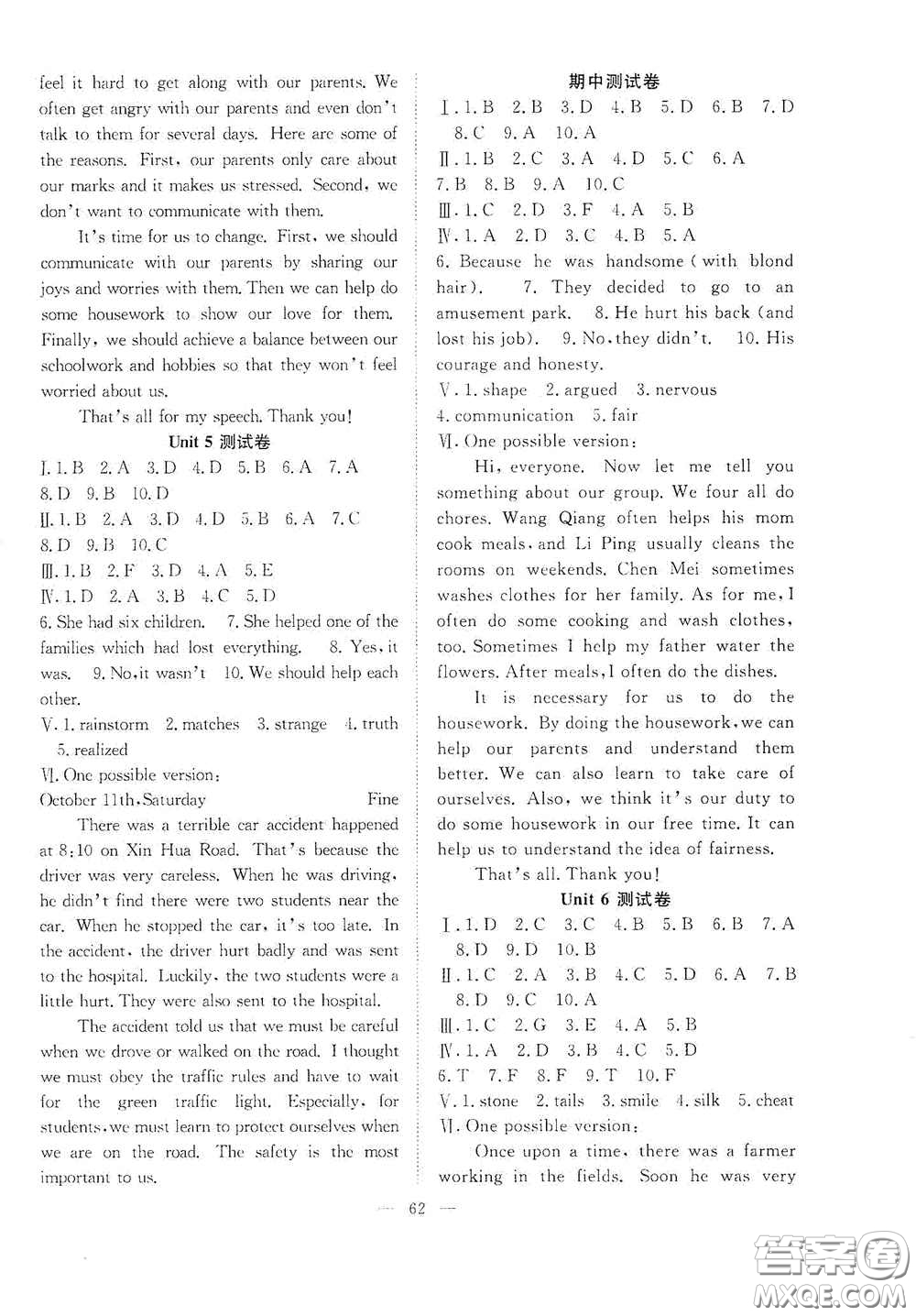 合肥大學(xué)出版社2020全頻道課時(shí)作業(yè)八年級(jí)英語(yǔ)下冊(cè)人教版答案