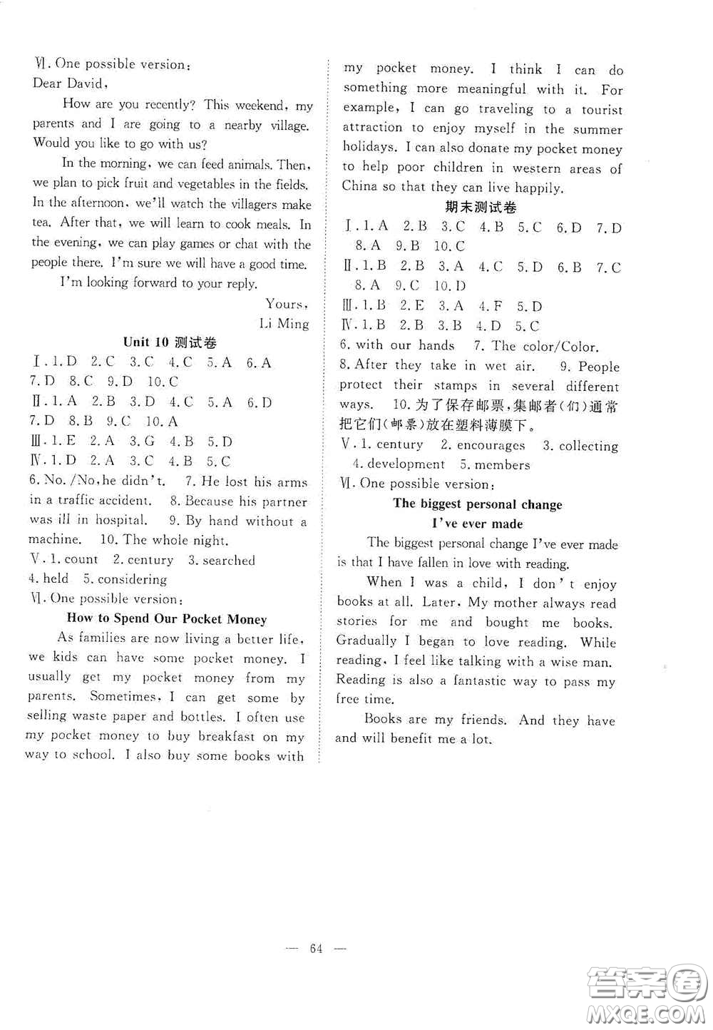 合肥大學(xué)出版社2020全頻道課時(shí)作業(yè)八年級(jí)英語(yǔ)下冊(cè)人教版答案