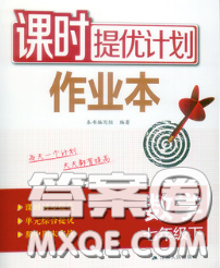 2020新版課時提優(yōu)計劃作業(yè)本七年級數(shù)學下冊蘇科版答案