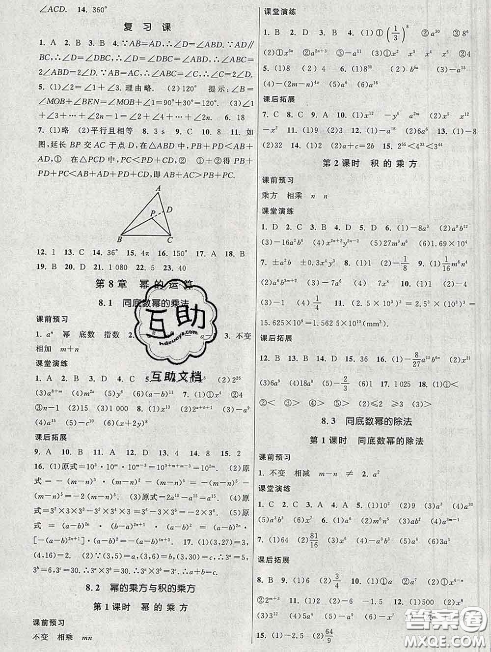 2020新版課時提優(yōu)計劃作業(yè)本七年級數(shù)學下冊蘇科版答案