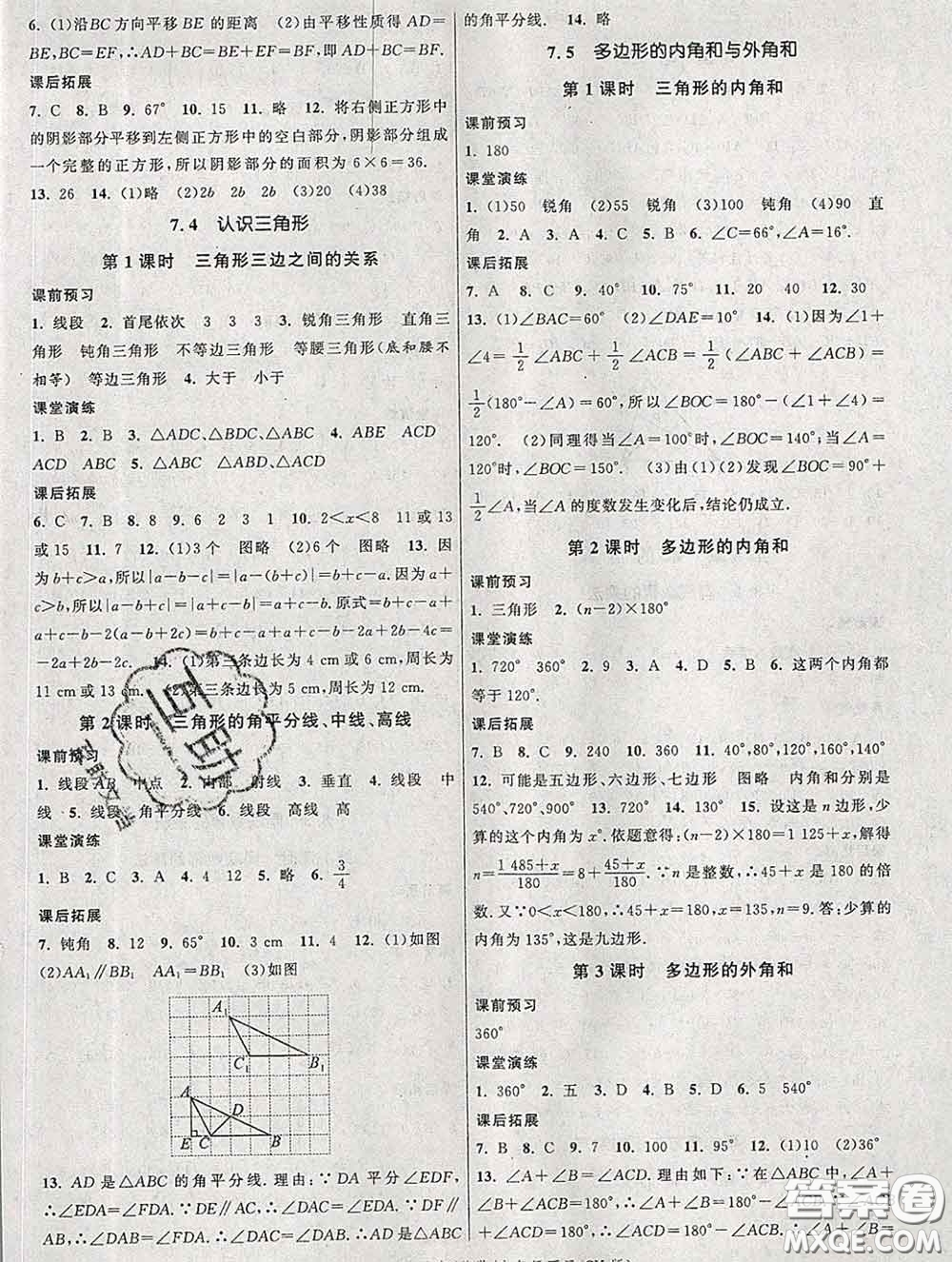 2020新版課時提優(yōu)計劃作業(yè)本七年級數(shù)學下冊蘇科版答案