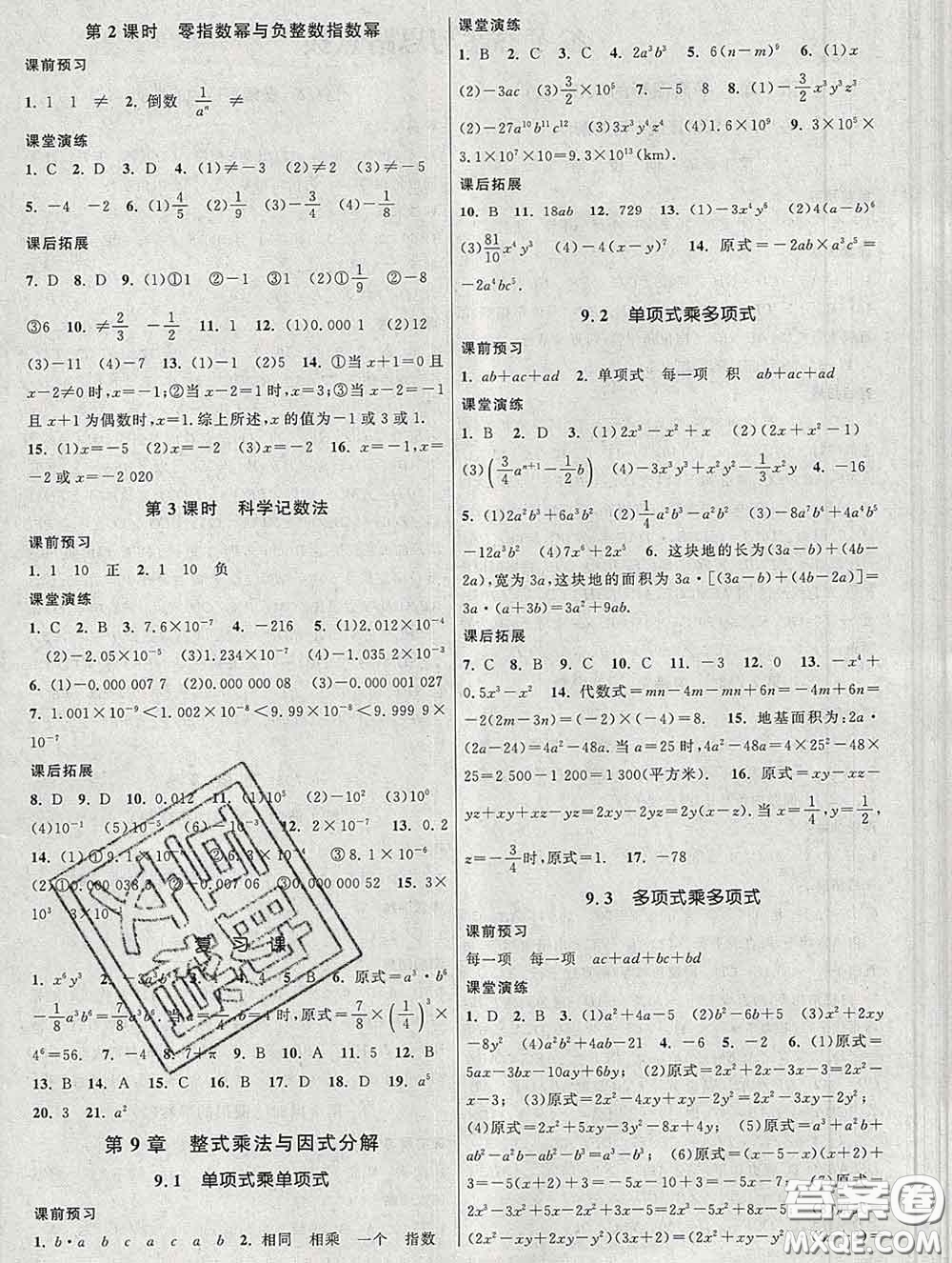 2020新版課時提優(yōu)計劃作業(yè)本七年級數(shù)學下冊蘇科版答案