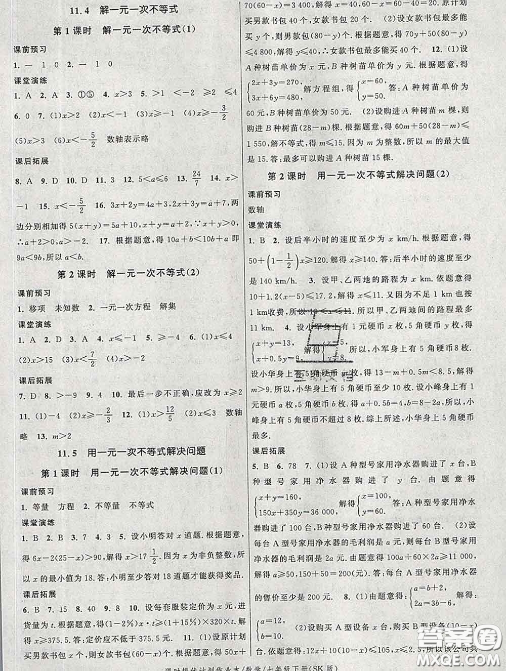 2020新版課時提優(yōu)計劃作業(yè)本七年級數(shù)學下冊蘇科版答案