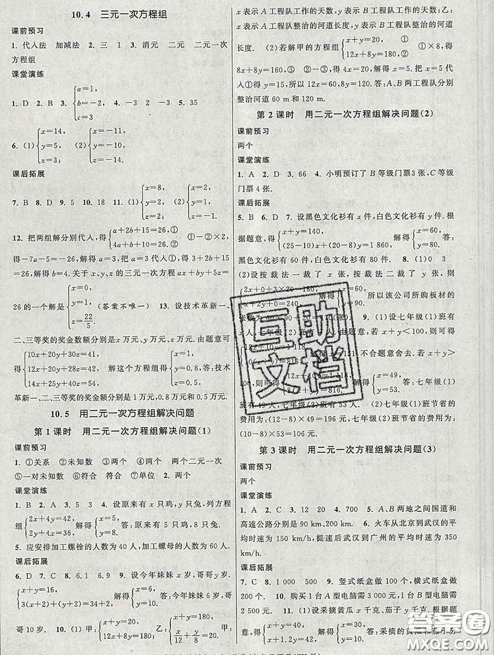 2020新版課時提優(yōu)計劃作業(yè)本七年級數(shù)學下冊蘇科版答案