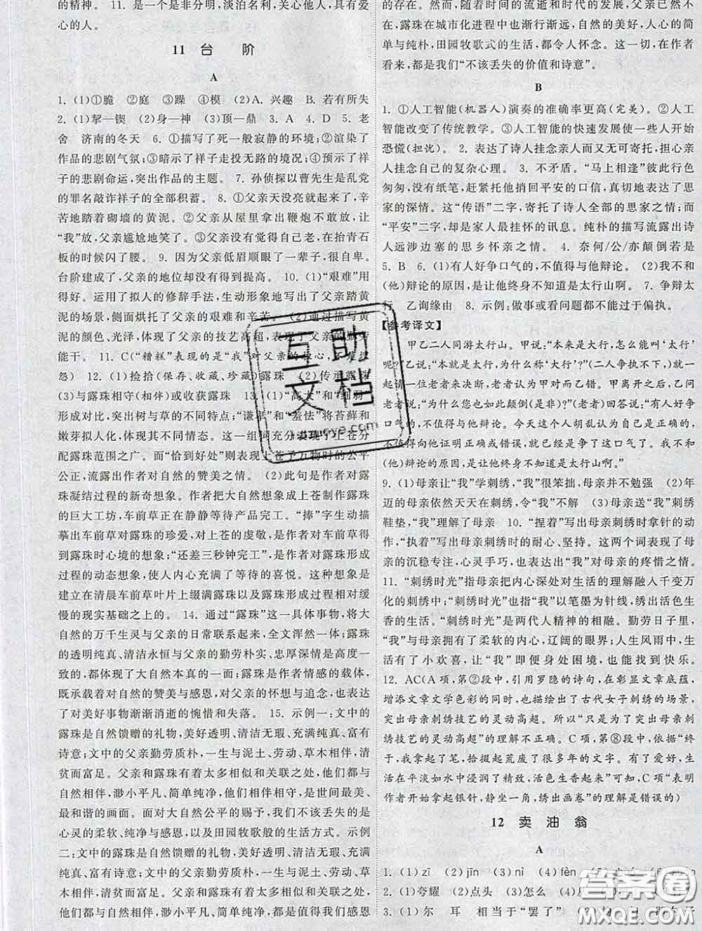 2020新版課時(shí)提優(yōu)計(jì)劃作業(yè)本七年級(jí)語(yǔ)文下冊(cè)人教版答案