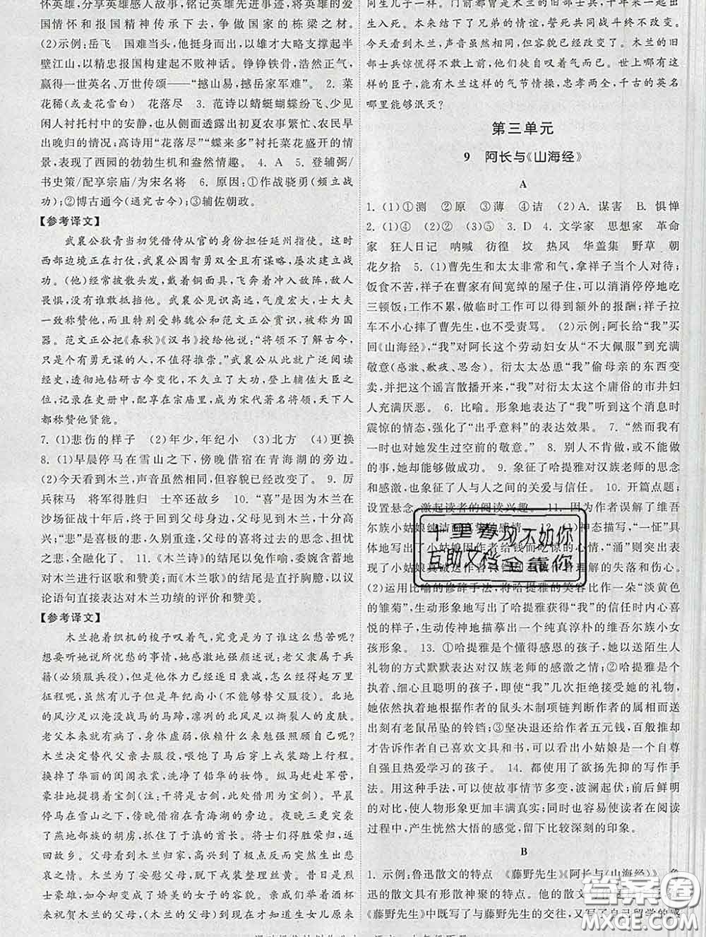 2020新版課時(shí)提優(yōu)計(jì)劃作業(yè)本七年級(jí)語(yǔ)文下冊(cè)人教版答案