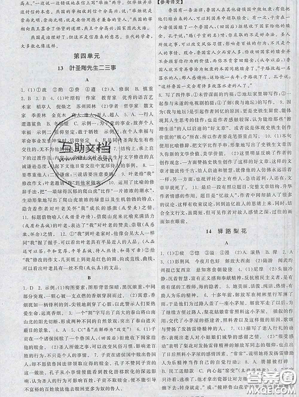 2020新版課時(shí)提優(yōu)計(jì)劃作業(yè)本七年級(jí)語(yǔ)文下冊(cè)人教版答案