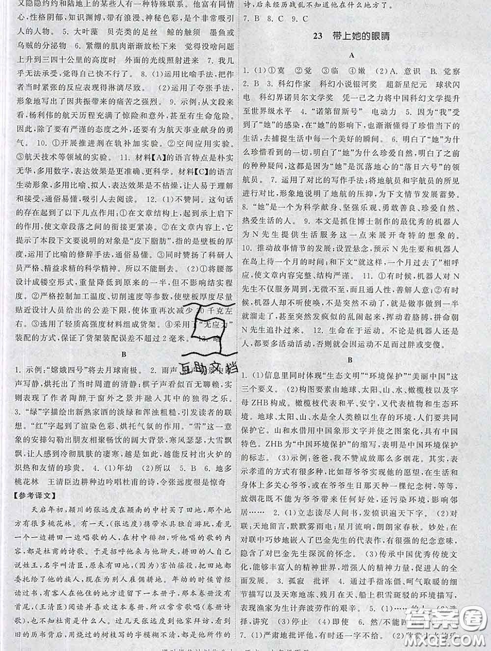 2020新版課時(shí)提優(yōu)計(jì)劃作業(yè)本七年級(jí)語(yǔ)文下冊(cè)人教版答案