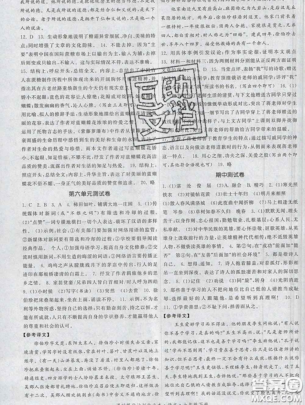 2020新版課時(shí)提優(yōu)計(jì)劃作業(yè)本七年級(jí)語(yǔ)文下冊(cè)人教版答案