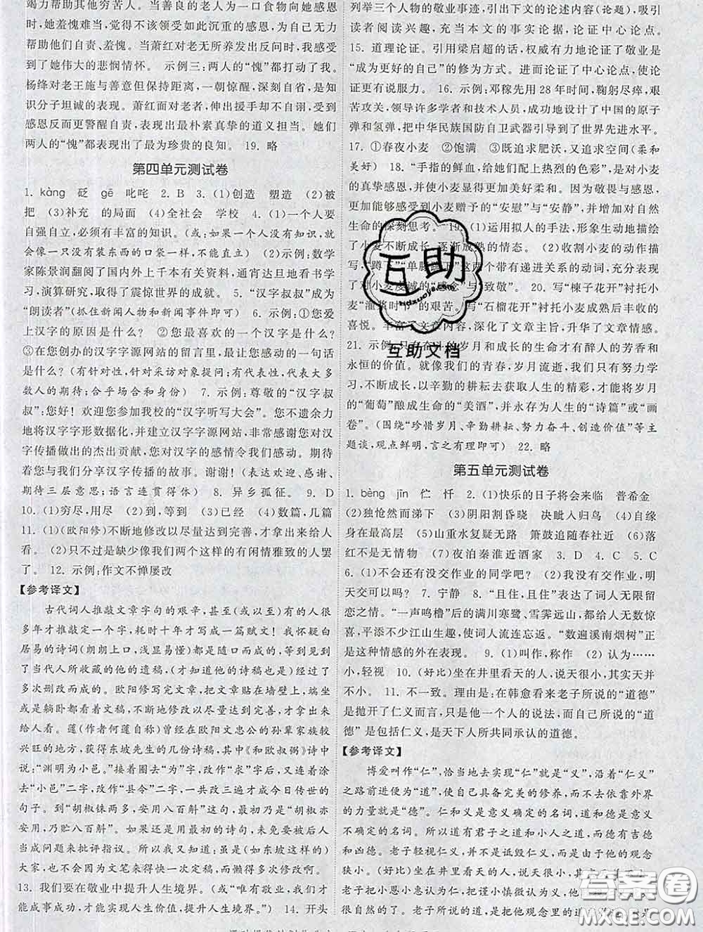 2020新版課時(shí)提優(yōu)計(jì)劃作業(yè)本七年級(jí)語(yǔ)文下冊(cè)人教版答案