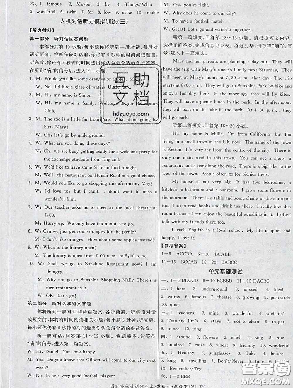 2020新版課時提優(yōu)計劃作業(yè)本七年級英語下冊譯林版答案