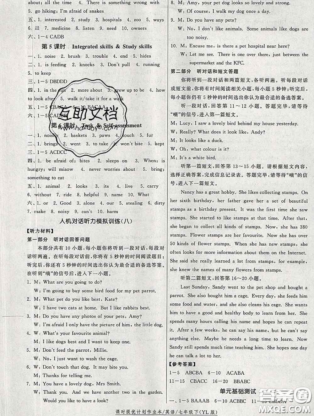 2020新版課時提優(yōu)計劃作業(yè)本七年級英語下冊譯林版答案