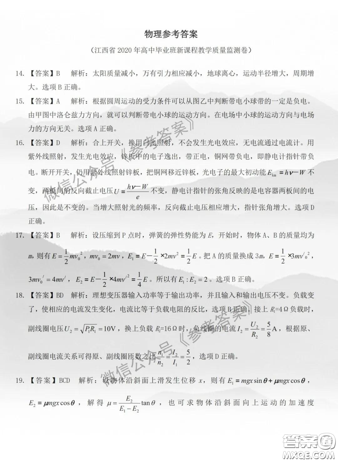 2020年江西高三畢業(yè)班新課標教學質量監(jiān)測卷理科綜合答案