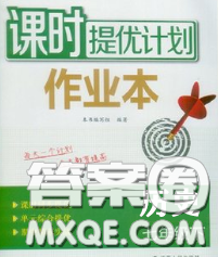 2020新版課時(shí)提優(yōu)計(jì)劃作業(yè)本七年級(jí)歷史下冊(cè)人教版答案