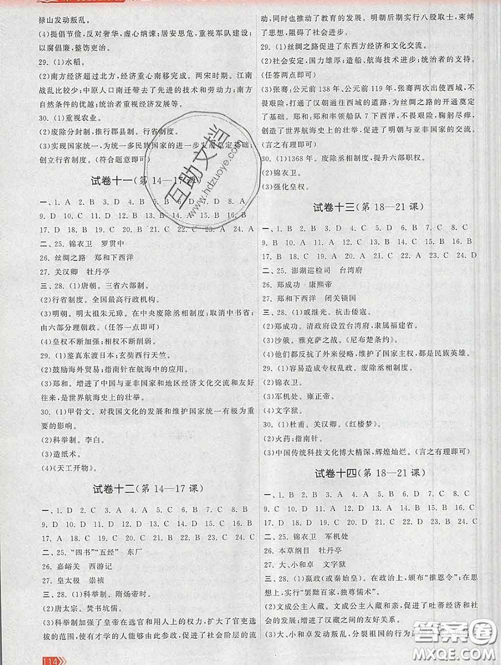 2020新版課時(shí)提優(yōu)計(jì)劃作業(yè)本七年級(jí)歷史下冊(cè)人教版答案