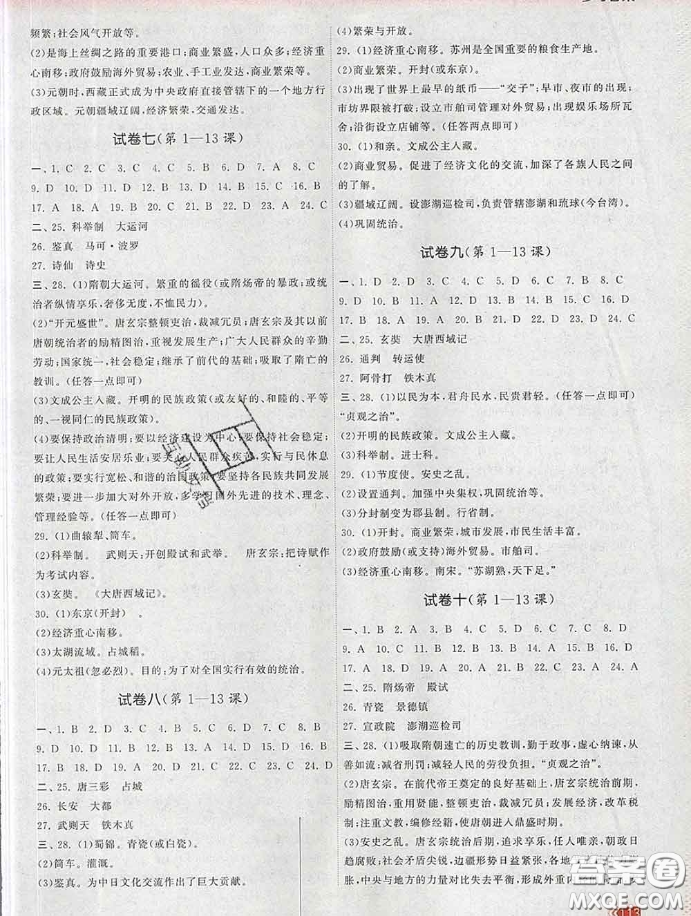 2020新版課時(shí)提優(yōu)計(jì)劃作業(yè)本七年級(jí)歷史下冊(cè)人教版答案