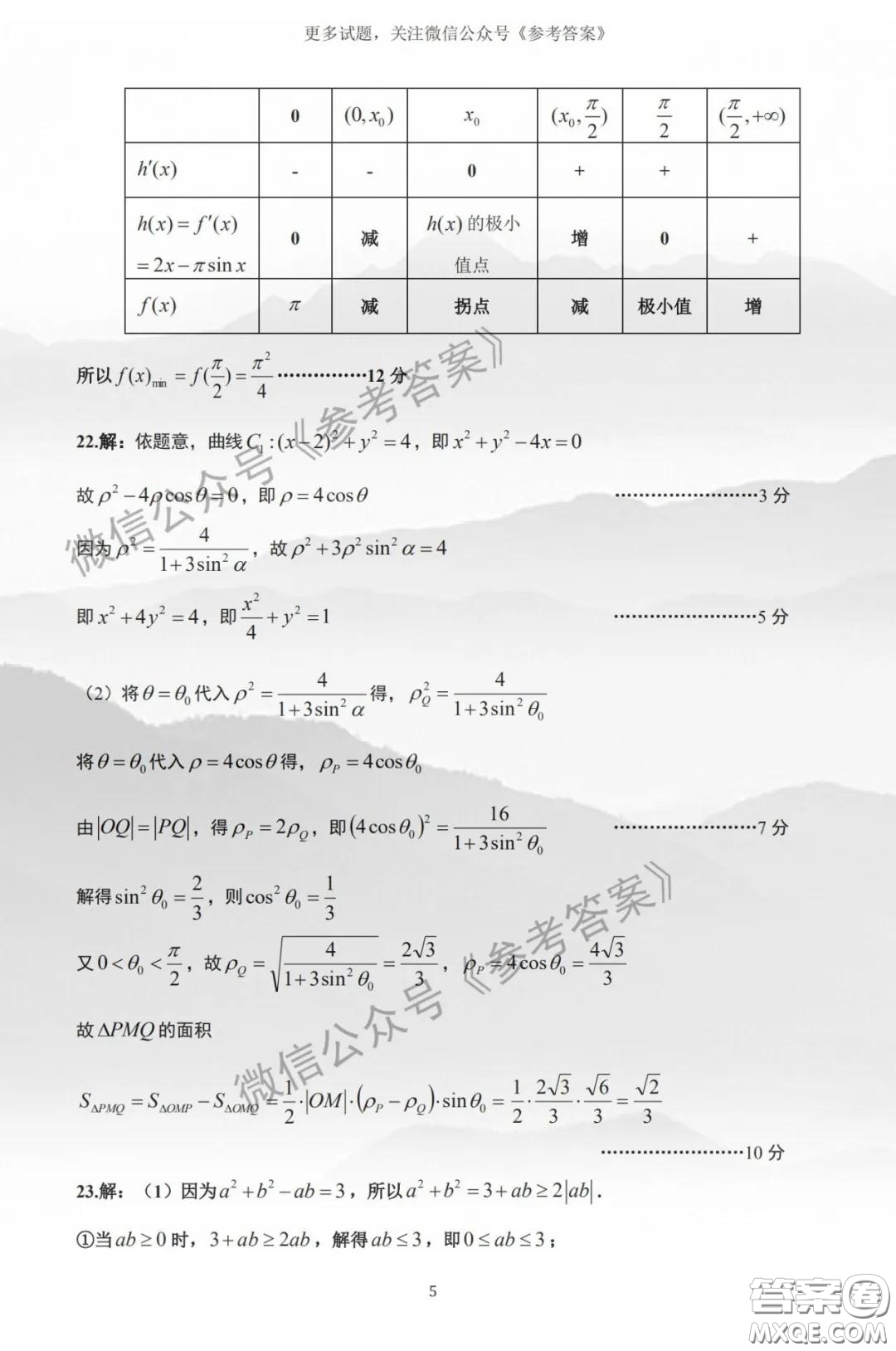 2020年湖北省高三4月線上調(diào)研考試文科數(shù)學(xué)答案