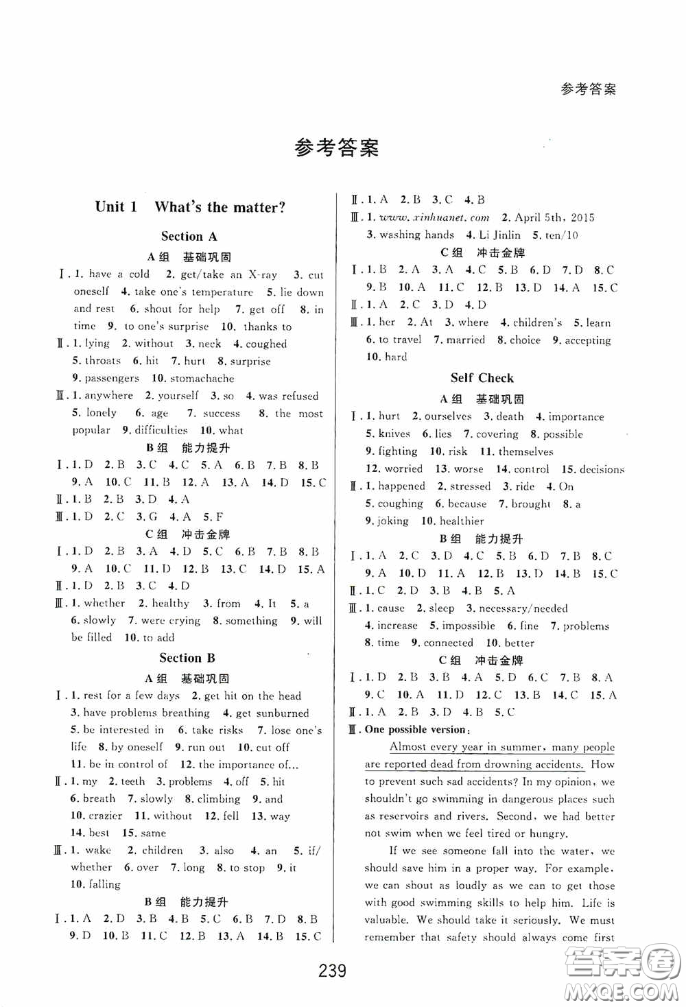 華東師范大學(xué)出版社2020尖子生培優(yōu)教材八年級英語下冊人教精編版答案