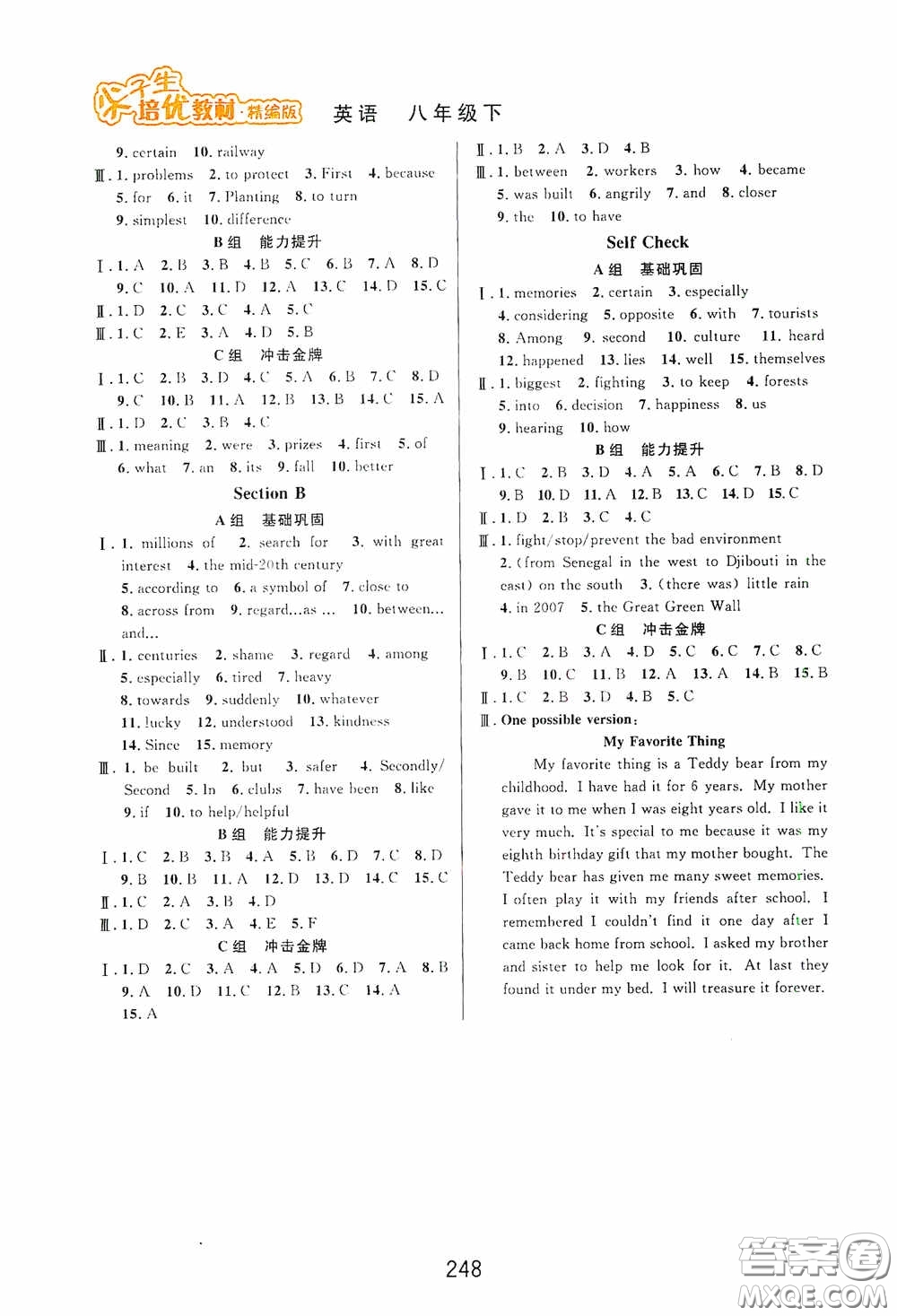 華東師范大學(xué)出版社2020尖子生培優(yōu)教材八年級英語下冊人教精編版答案