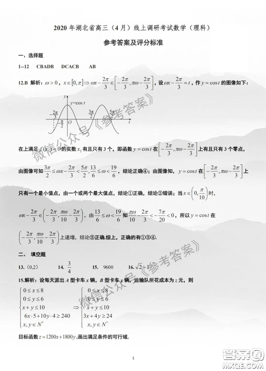 2020年湖北省高三4月線上調(diào)研考試?yán)砜茢?shù)學(xué)答案