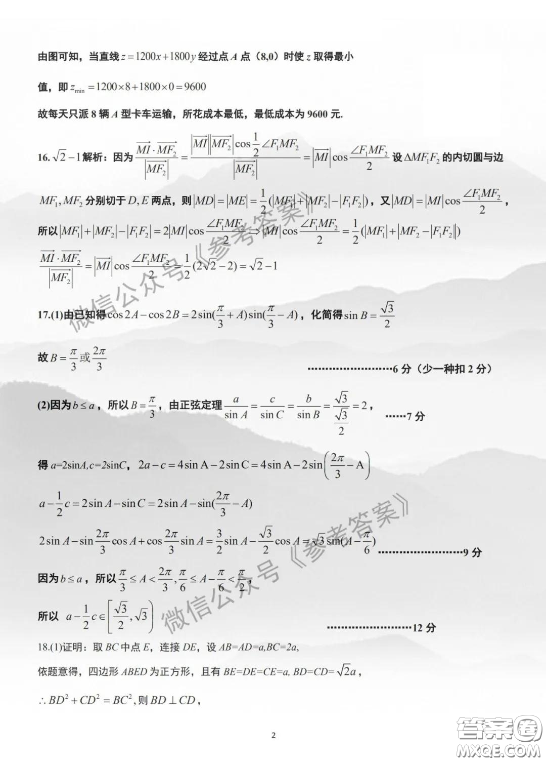 2020年湖北省高三4月線上調(diào)研考試?yán)砜茢?shù)學(xué)答案