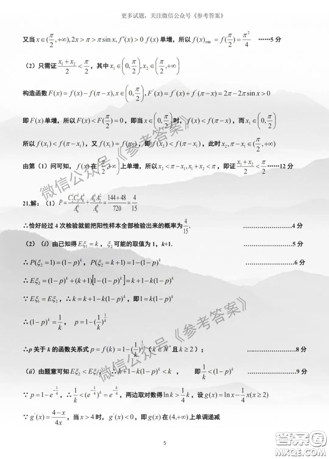 2020年湖北省高三4月線上調(diào)研考試?yán)砜茢?shù)學(xué)答案