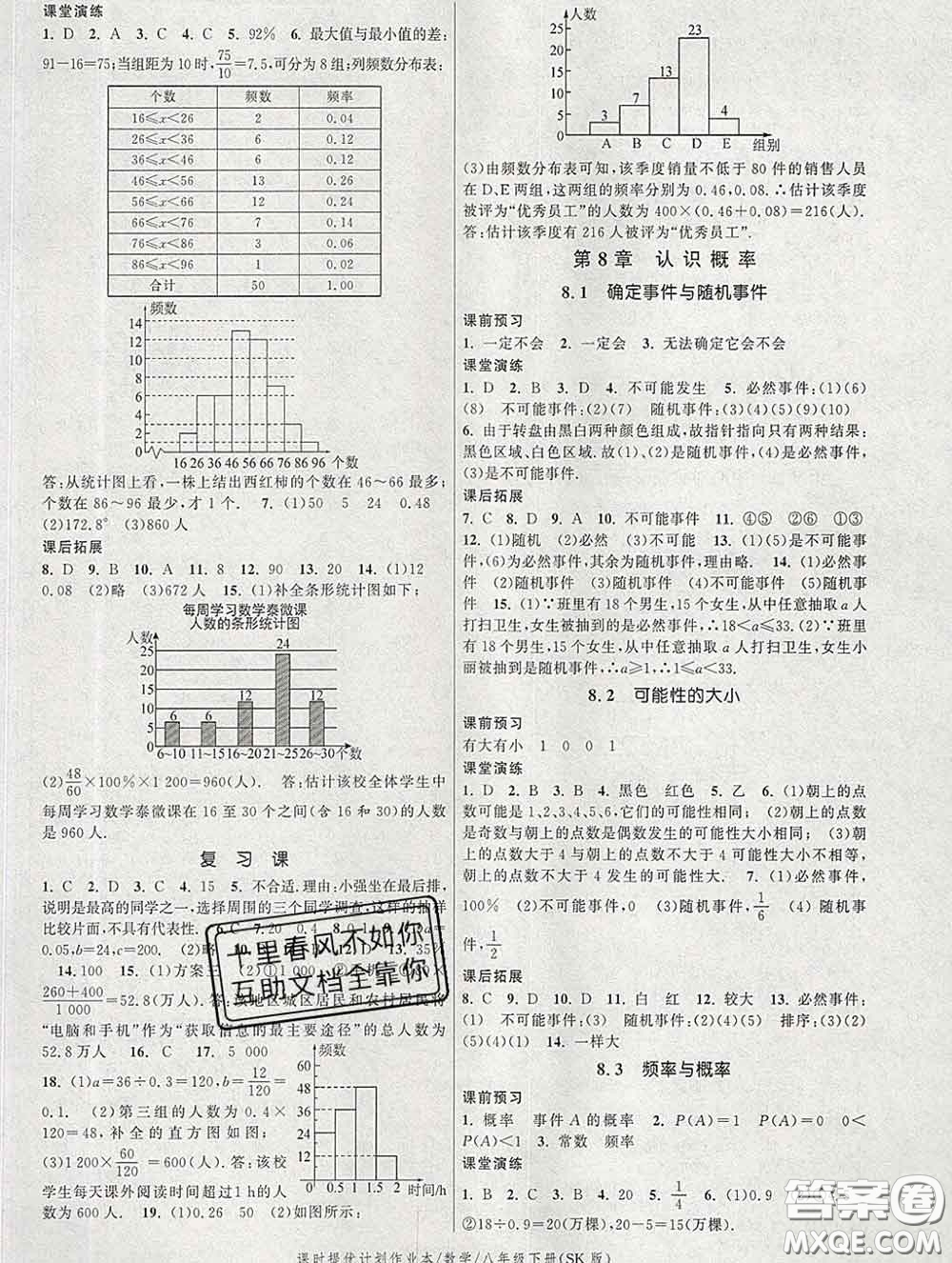 2020新版課時(shí)提優(yōu)計(jì)劃作業(yè)本八年級(jí)數(shù)學(xué)下冊(cè)蘇科版答案