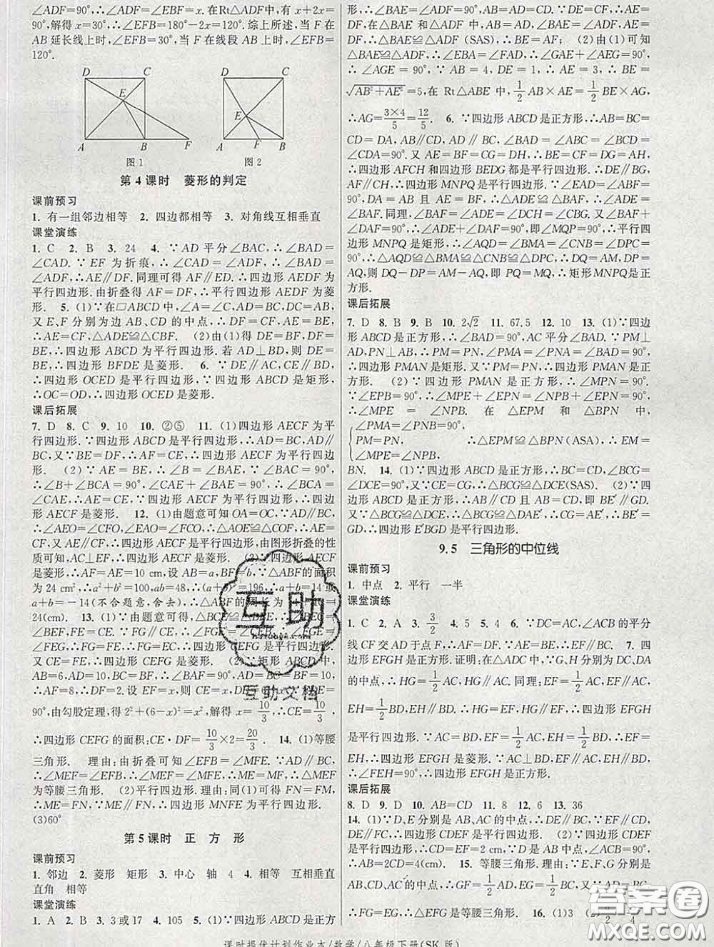 2020新版課時(shí)提優(yōu)計(jì)劃作業(yè)本八年級(jí)數(shù)學(xué)下冊(cè)蘇科版答案