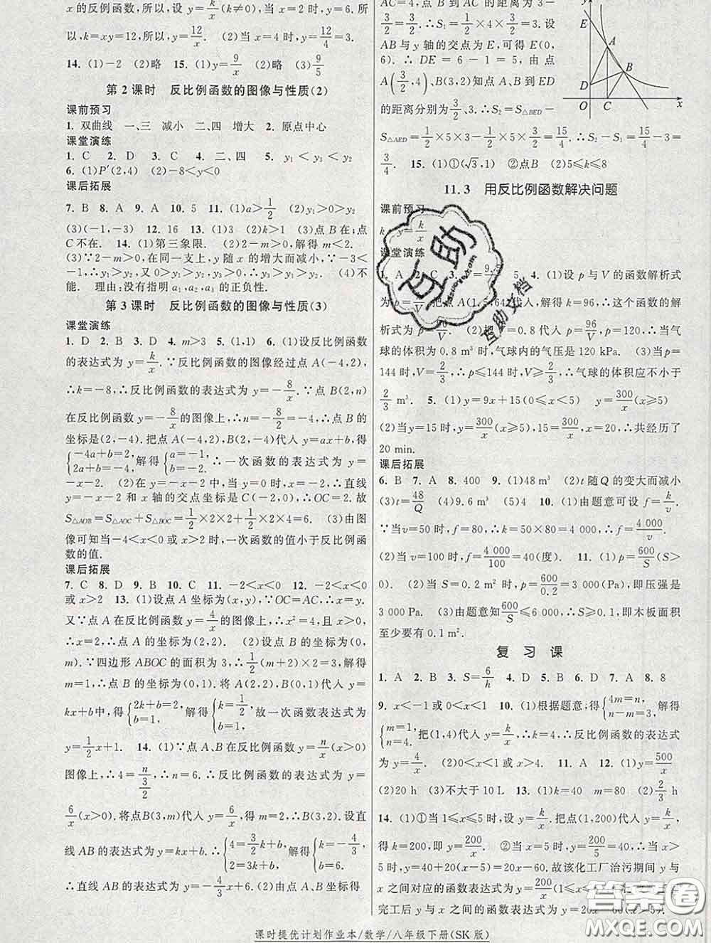 2020新版課時(shí)提優(yōu)計(jì)劃作業(yè)本八年級(jí)數(shù)學(xué)下冊(cè)蘇科版答案