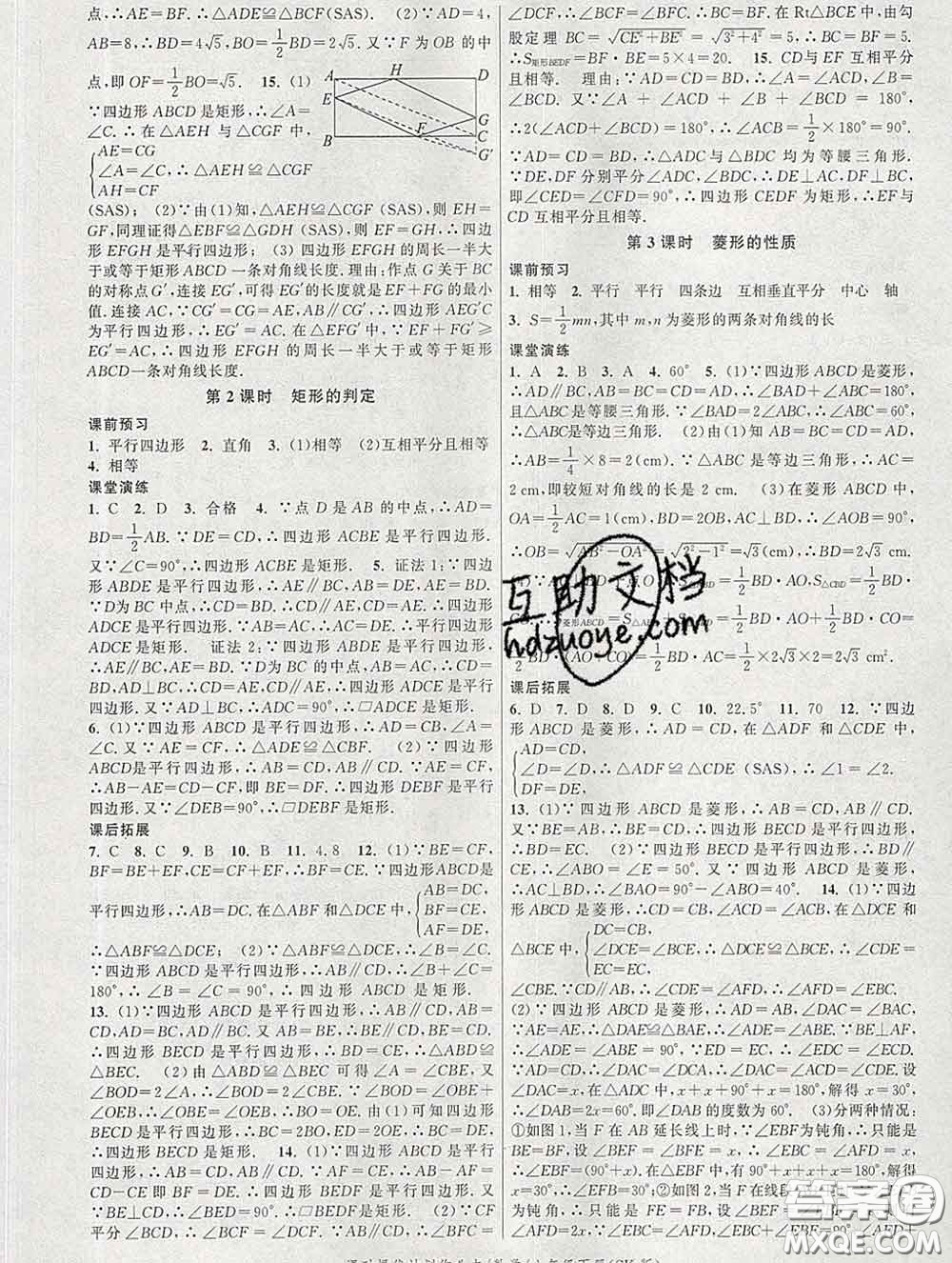 2020新版課時(shí)提優(yōu)計(jì)劃作業(yè)本八年級(jí)數(shù)學(xué)下冊(cè)蘇科版答案