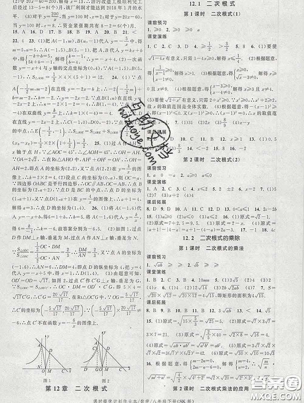 2020新版課時(shí)提優(yōu)計(jì)劃作業(yè)本八年級(jí)數(shù)學(xué)下冊(cè)蘇科版答案