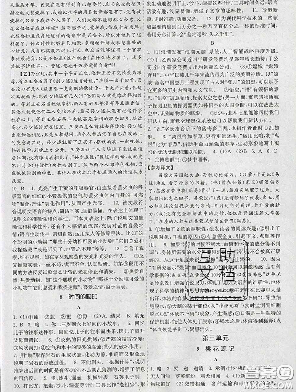 2020新版課時(shí)提優(yōu)計(jì)劃作業(yè)本八年級語文下冊人教版答案