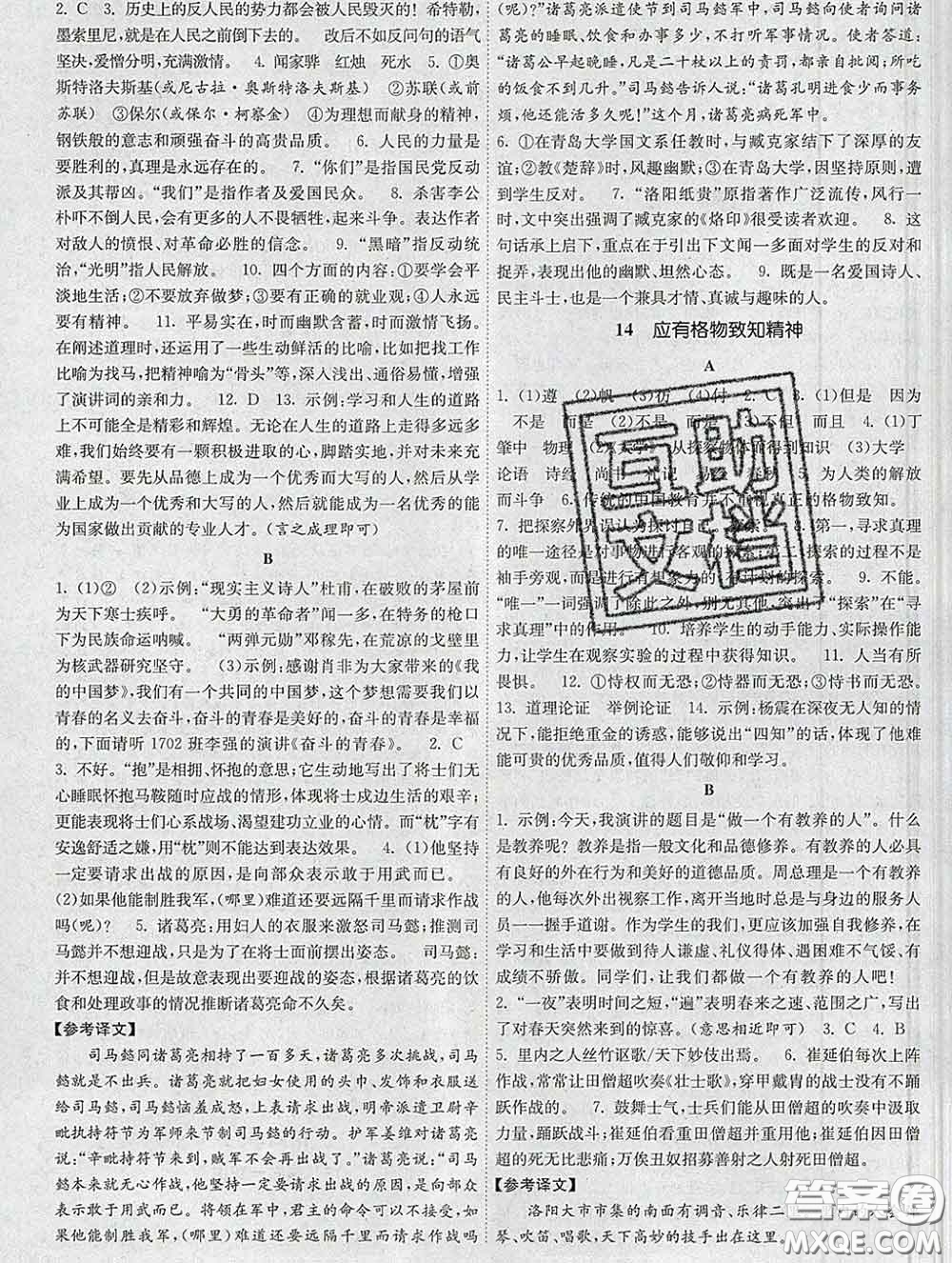 2020新版課時(shí)提優(yōu)計(jì)劃作業(yè)本八年級語文下冊人教版答案