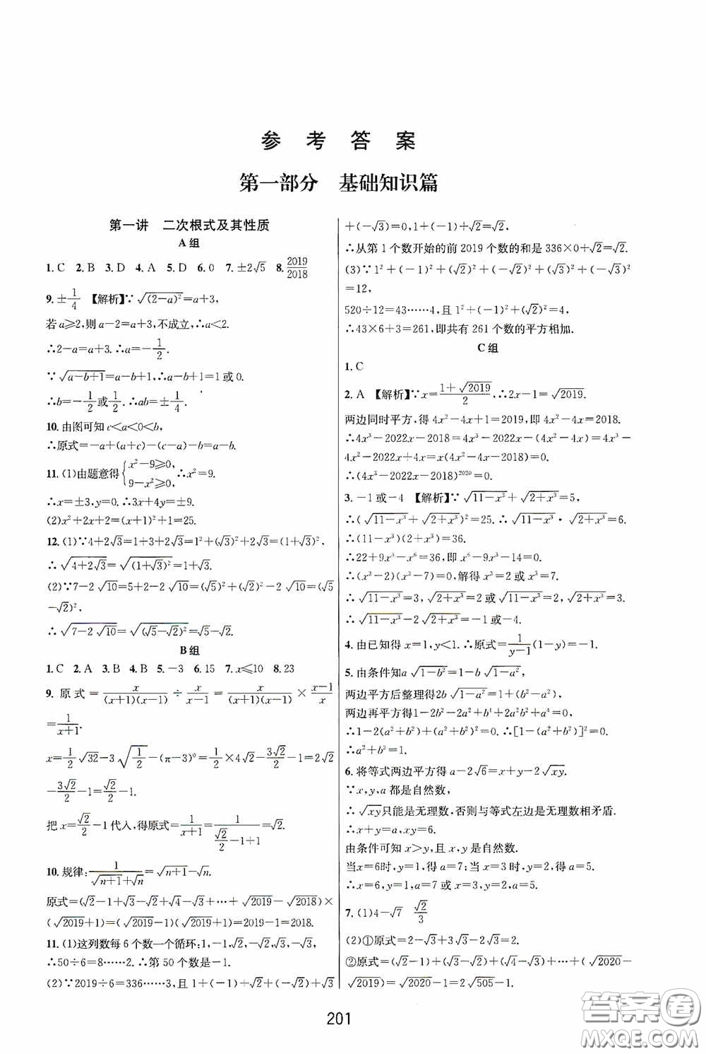 華東師范大學(xué)出版社2020尖子生培優(yōu)教材八年級數(shù)學(xué)下冊人教版A版答案