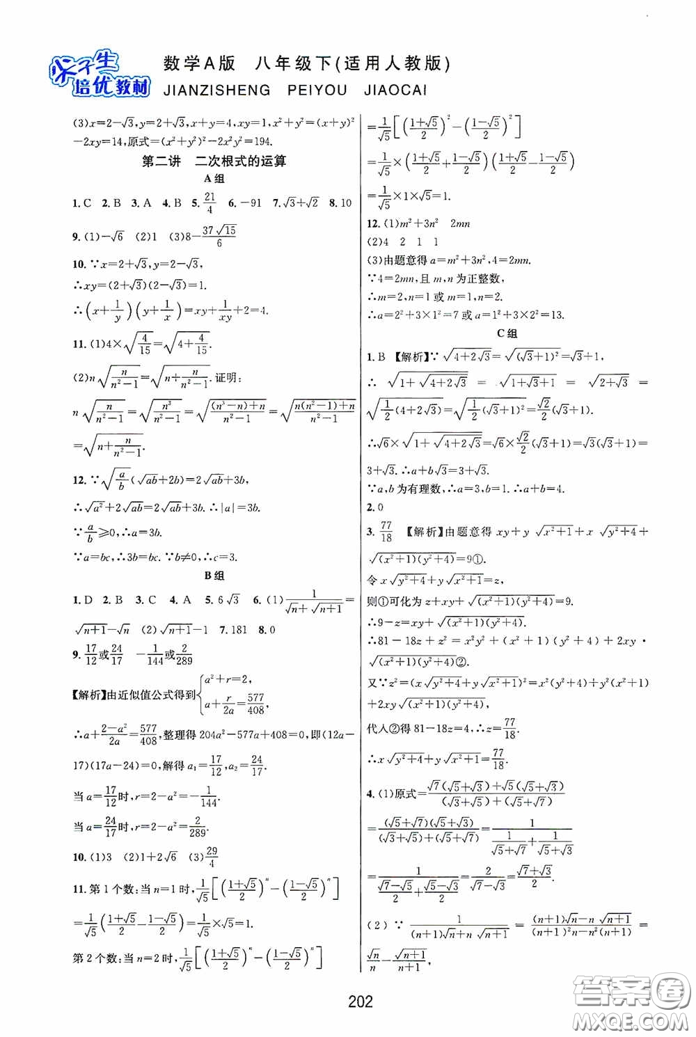 華東師范大學(xué)出版社2020尖子生培優(yōu)教材八年級數(shù)學(xué)下冊人教版A版答案